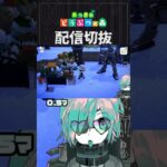 【あつ森】島クリ初心者､鬼調整中に労基に襲われる　 #個人vtuber  #配信切り抜き #切り抜き動画 #あつまれどうぶつの森