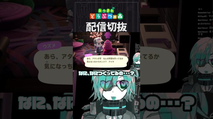 【あつ森】さてと､ウズメさんにダル絡みしに行くか　 #個人vtuber  #配信切り抜き #切り抜き動画 #あつまれどうぶつの森