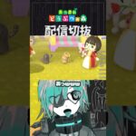 【あつ森】ねむそうなハニワを探したい！！　 #個人vtuber  #配信切り抜き #切り抜き動画 #あつまれどうぶつの森