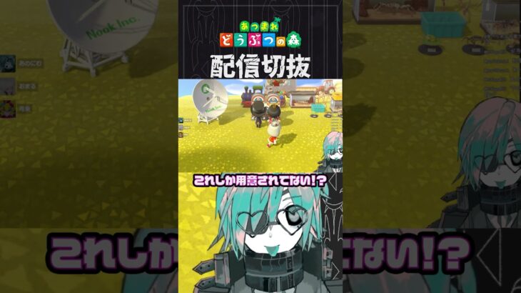 【あつ森】なんだこの家具ランキング第一位いける　 #個人vtuber  #配信切り抜き #切り抜き動画 #あつまれどうぶつの森