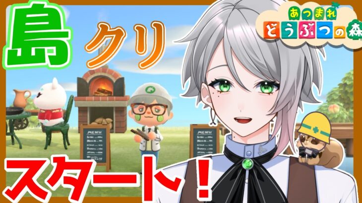 【あつ森】島クリエイトができるようになったぞー！【 #男性vtuber   /喫茶しろえ】