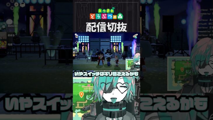 【あつ森】ベースはにわの音程低すぎてビビった　 #個人vtuber  #配信切り抜き #切り抜き動画 #あつまれどうぶつの森