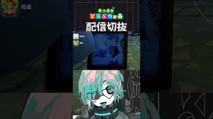【あつ森】けけロイドの再現度に思わず本物を持ってきて確認してしまう　 #個人vtuber  #配信切り抜き #切り抜き動画 #あつまれどうぶつの森