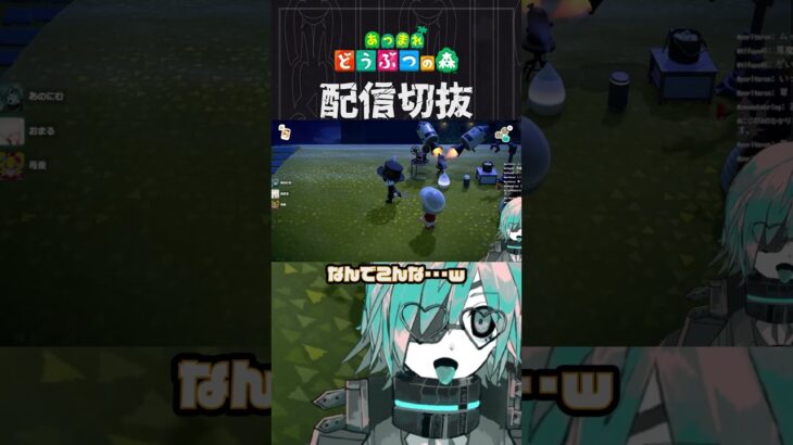 【あつ森】今回の犠牲者はシャカはにわさんでした　 #個人vtuber  #配信切り抜き #切り抜き動画 #あつまれどうぶつの森