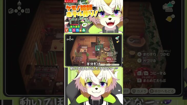 部屋の中でキャンプがしたい！【ケモノ絵師のあつ森実況切り抜き】 #vtuber #ゲーム #あつまれどうぶつの森