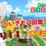 【#あつまれどうぶつの森 】図鑑コンプ目指してあつ森生活！！（#vtuber #個人勢vtuber）