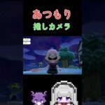 【あつ森】#あつ森 #あつまれどうぶつの森 #vtuber #新人vtuber #switch #switch2 #shorts