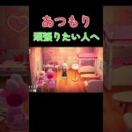 【あつ森】#あつ森 #あつまれどうぶつの森 #vtuber #新人vtuber #switch #switch2 #shorts #dance  #踊ってみた