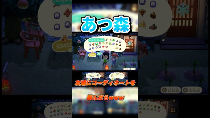 【あつ森】友達が地味にいじめてきますw