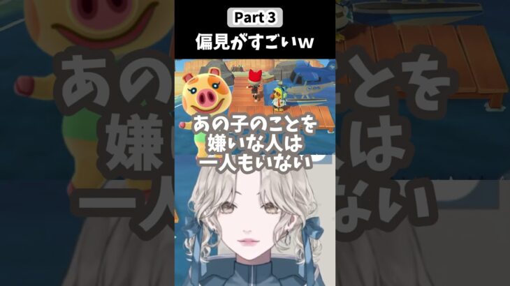 【#あつ森  】どうぶつへの偏見がすごいw Part3 #生配信切り抜き #ゲーム実況 #shorts