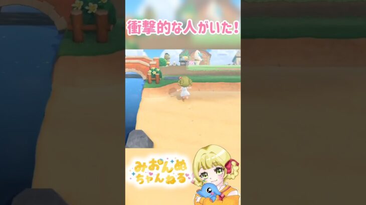 すごい人いたw #みおんぬ #short #あつ森 #あつまれどうぶつの森