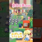 可愛い子かと思ったらw #みおんぬ #short #あつ森 #あつまれどうぶつの森