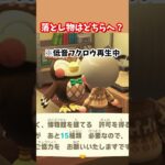 【あつ森】拾ったお金はどちらの交番へ？w　#shorts  #あつまれどうぶつの森
