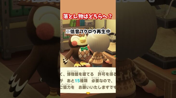 【あつ森】拾ったお金はどちらの交番へ？w　#shorts  #あつまれどうぶつの森