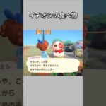 【あつ森】おすすめのイチオシな食べ物は･･･ちゃちゃまるは脂身が多そうw【あつまれどうぶつの森】【どうぶつの森】【ACNH】 #short