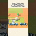 【あつ森】ごめん！更地のタイミングが最悪すぎたw【あつまれどうぶつの森】#shorts #あつ森