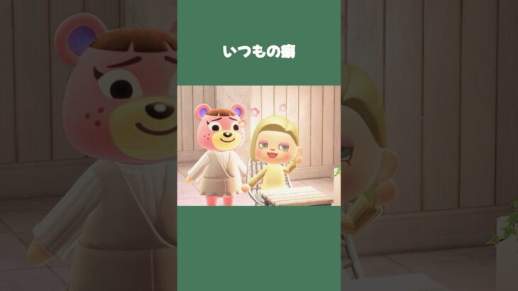 【あつ森】眼鏡外してるのに、クイッってしちゃうwwあれちょっと恥ずかしい🤣 #daily #日常 #あつ森 #あつまれどうぶつの森 #shorts