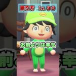 宗教勧誘のレベル別断り方２www [あつまれどうぶつの森]