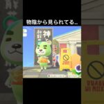 怖すぎるって🤣www#あつまれどうぶつの森 #あつ森 #ゲーム実況 #shorts