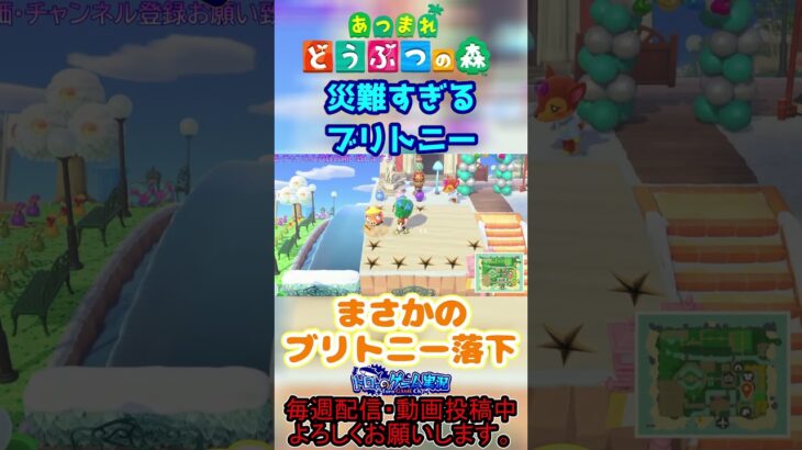 【#あつ森 】落とし穴にブチ切れるブリトニーが面白すぎたwww #shorts