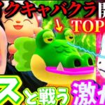 【あつ森】ブサイク住民いれてキャバクラしたら、展開読めないwwww