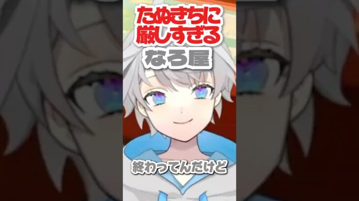 【あつ森】○○しただけなのに？！たぬきちにいつもあたりが強いなろ屋wwwwww #めろぱか #MEROPRO #なろ屋 #切り抜き #あつまれどうぶつの森