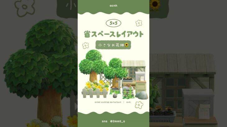 【あつ森】小さなお花畑🌻 #あつ森 #youtubeshorts