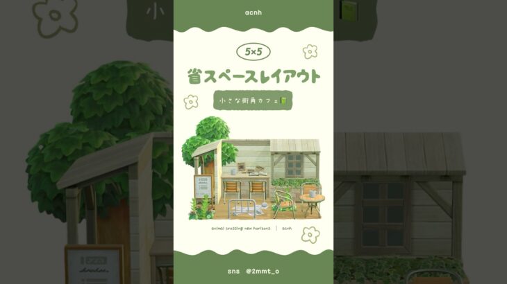 【あつ森】小さな街角カフェ📗 #あつ森 #youtubeshorts