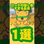 ［ロッテの回し者すぎる島民1選]#あつ森 #あつまれどうぶつの森 #あつもり