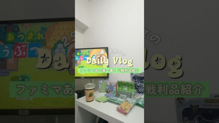 今日からスタート！【あつ森1番くじ】引いてきたよ!戦利品はいかに…?!🎟️#あつ森 #1番くじ #おすすめ #fyp#あつまれどうぶつの森 #animalcrossing