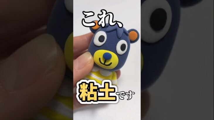 【粘土】100均アイテムであつ森のポンチョ作った☔️#粘土 #ハンドメイド #clay #あつ森