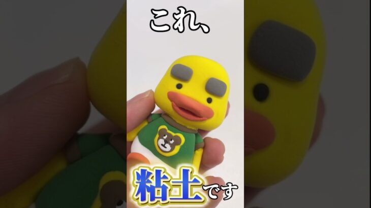 【粘土】100均アイテムであつ森のリチャード爆誕🐣 #粘土 #clay #ハンドメイド #handmade #工作 #あつ森 #あつまれどうぶつの森
