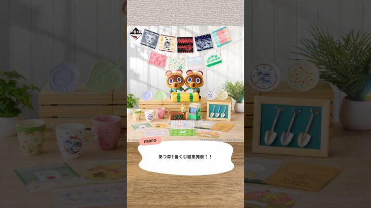 【あつ森】一番くじ10回引いてきたので開封！！✨#shorts