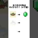 1日に100匹釣れる鱸さん #あつ森 #あつまれどうぶつの森 #あつもり