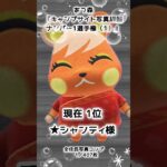【あつ森企画】写真周回ナンバー1選手権！写真コンプできる？できない？（1）#shorts