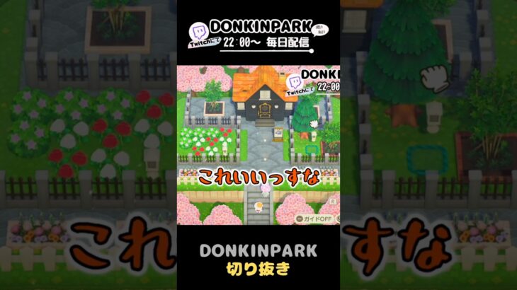 【あつ森】ハッピールーム12軒目　外装編【あつまれどうぶつの森】 #どうぶつの森  #animalcrossing   #twitch #switch2