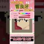 【あつ森】らんま1/2から響良牙をマイデザインで描いてみた【マイデザイン】＃shorts #あつ森#らんま1/2
