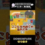 【あつ森】ハッピールーム13軒目　外装編【あつまれどうぶつの森】 #どうぶつの森  #animalcrossing   #twitch #switch2