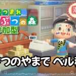 #149  【あつ森】素材島！おさつのやまでベル稼ぎ