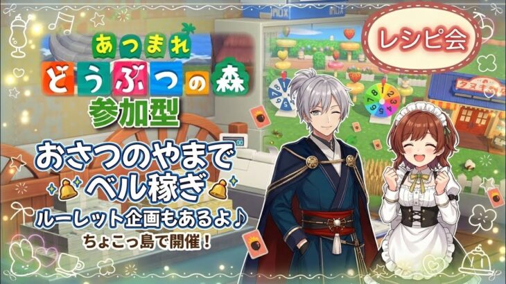 #151  【あつ森】素材島！おさつのやまでベル稼ぎ