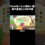 【あつ森】170cmないと人権ない話と弟の身長とLINEの謎　#あつ森 #切り抜き #ゲーム配信