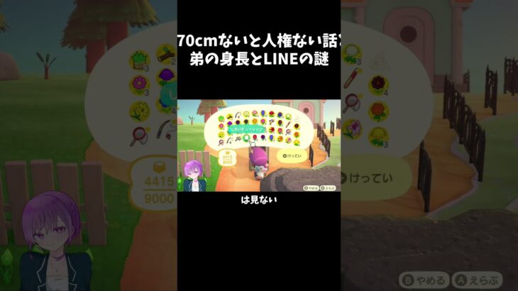 【あつ森】170cmないと人権ない話と弟の身長とLINEの謎　#あつ森 #切り抜き #ゲーム配信