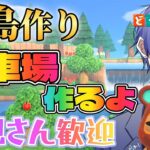 【#あつ森配信 】お話しよ！職人達からアドバイスで作るあつ森島作り！ #175 #あつ森 #雑談配信
