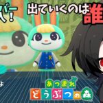 【最後に開封】ついに新メンバー加入！！誰と入れ替わるのか…！？【あつ森】#19