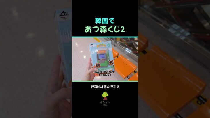 韓国であつ森くじ第2弾です！ 동숲쿠지 2편!