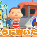 【あつ森】離島ガチャ！2号ちゃん探しの旅編【生配信】