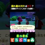 【悲報】2週間我慢した結果、詰んだ。【あつ森】