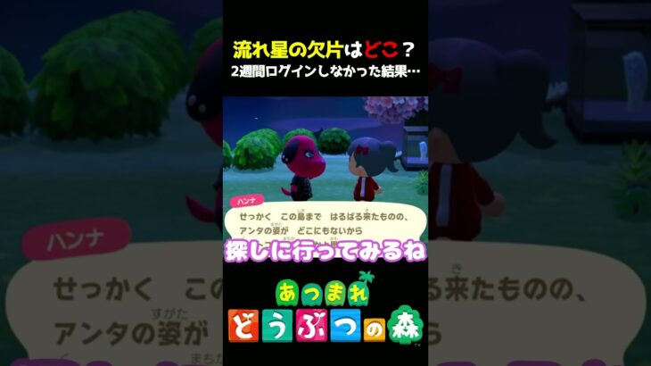 【悲報】2週間我慢した結果、詰んだ。【あつ森】