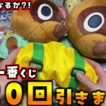 リベンジで追加購入！合計20回「どうぶつの森 一番くじ」を引いた結果を発表します！【あつまれどうぶつの森 あつ森】