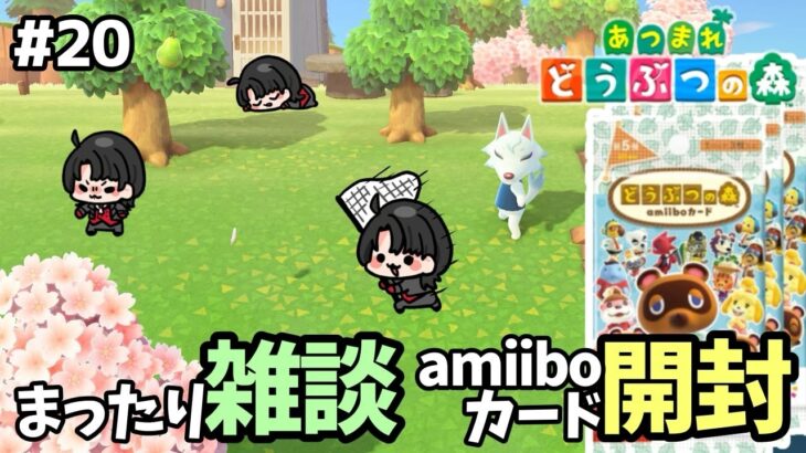 【最後に開封】住人が来たり労働したり【あつ森】#20